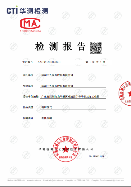 必赢亚洲废气检测汇报-2022-1