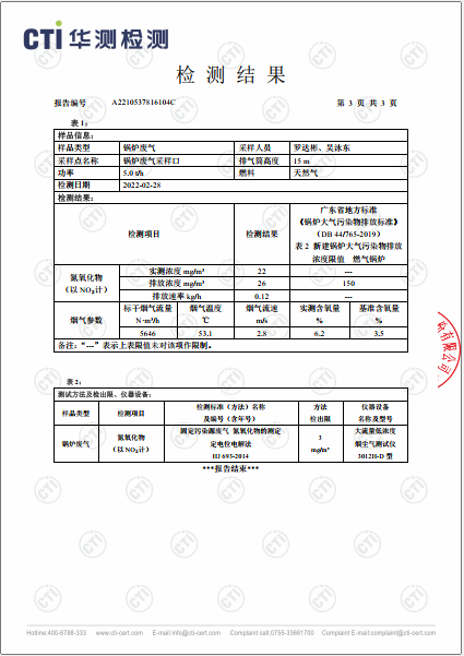 必赢亚洲废气检测汇报-2022-3