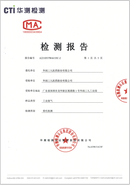 必赢亚洲含尘废气VOCs、非甲烷总烃、颗粒检测汇报-2022-1