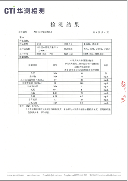 必赢亚洲废水检测汇报-2022-3