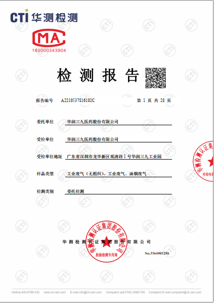 必赢亚洲工业废气（无组织）、工业废气、油烟废气检测汇报-2022-1