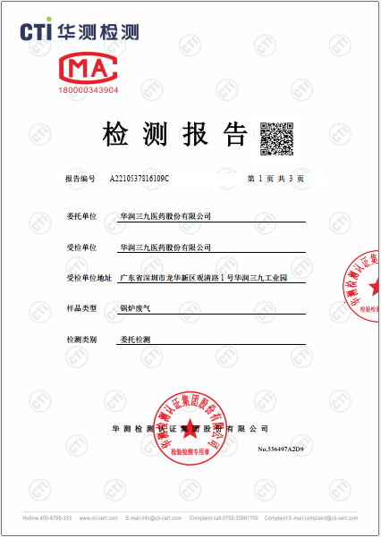 必赢亚洲废气检测汇报-2022-1