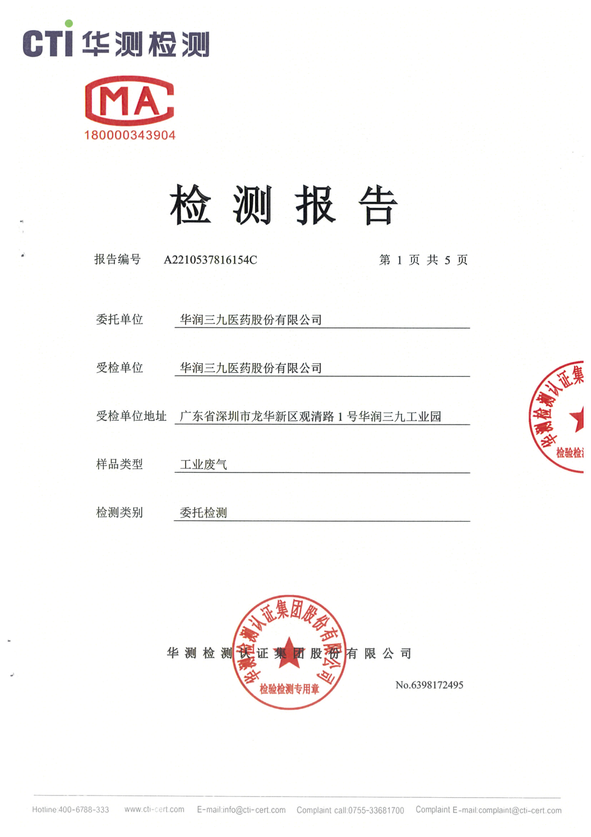 2023年2季度废气检测汇报_Page1