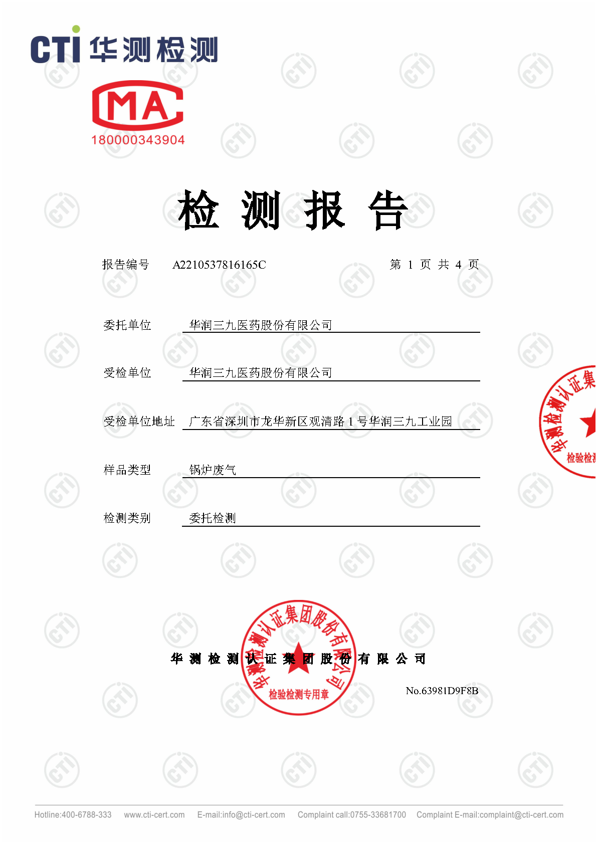 必赢亚洲2023年4季度废气检测汇报_Page21