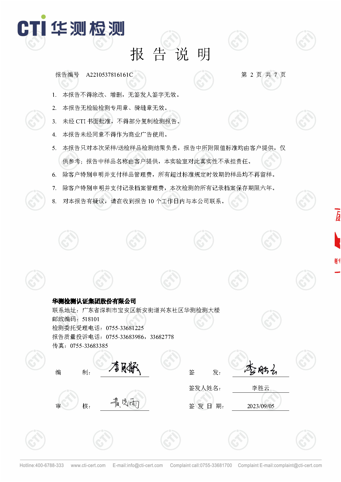 必赢亚洲总部2023年3季度废水在线监测设备比对检测汇报_Page9