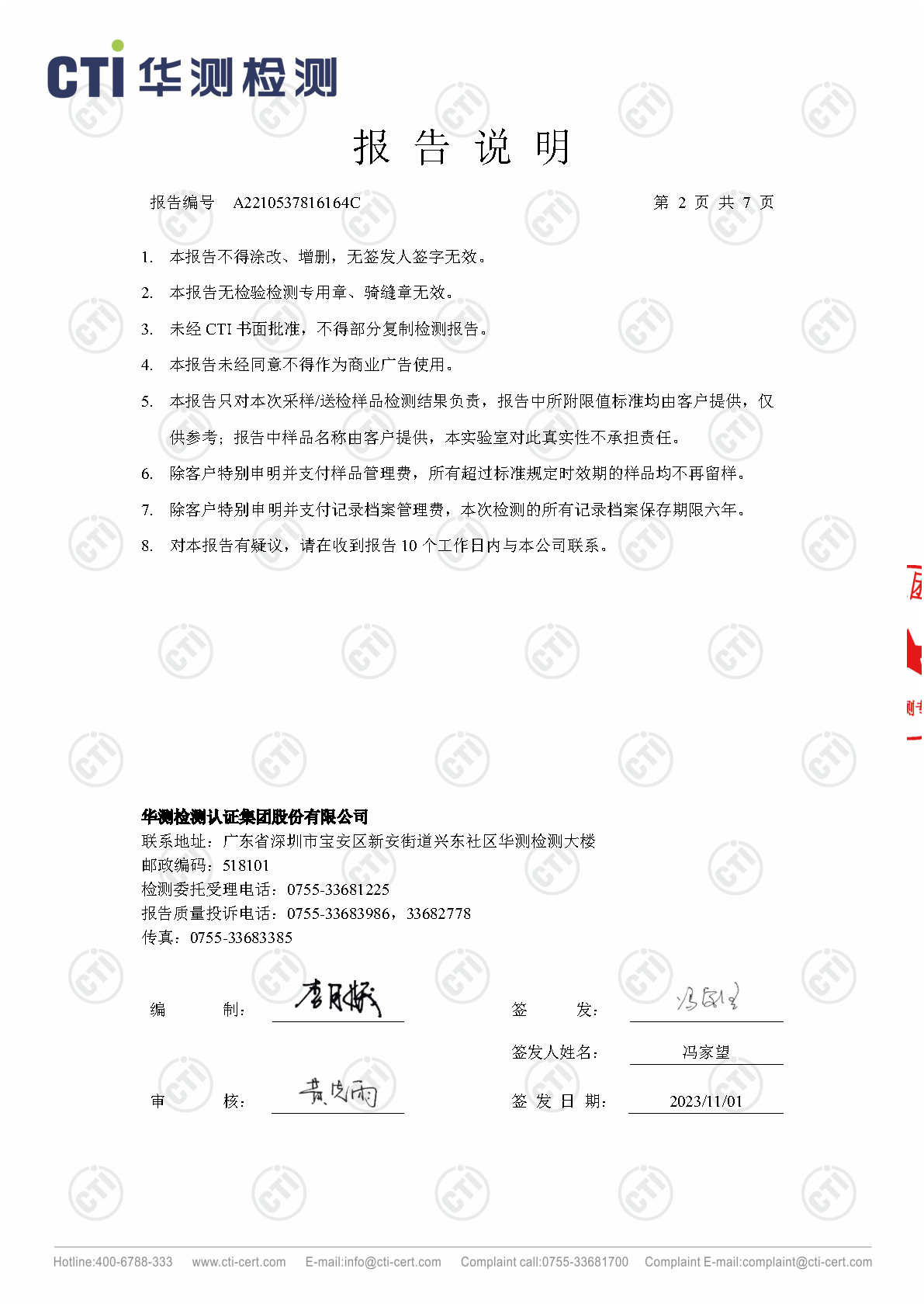 必赢亚洲总部2023年4季度废水在线监测设备比对检测汇报_Page2