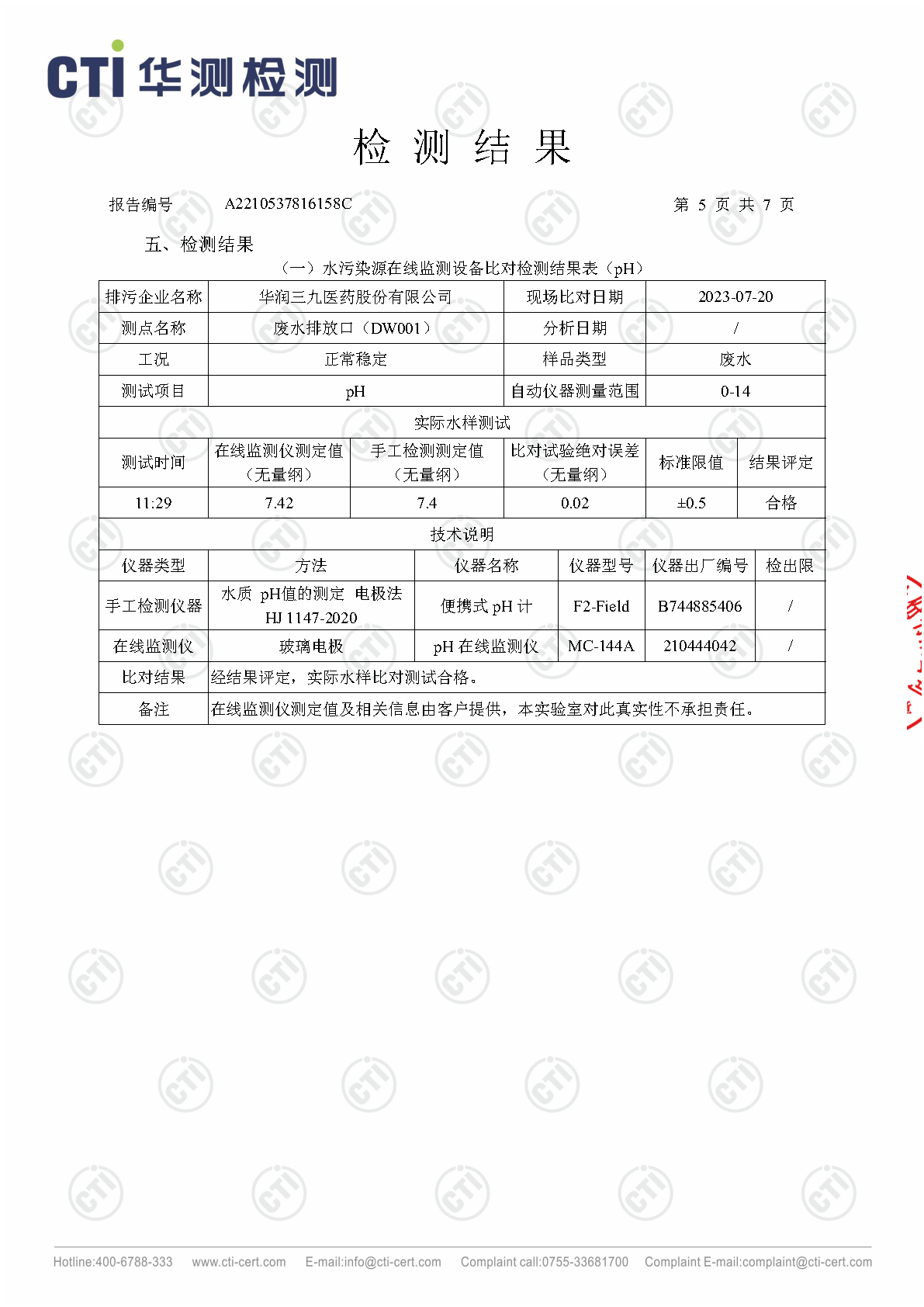 必赢亚洲总部2023年3季度废水在线监测设备比对检测汇报_Page5