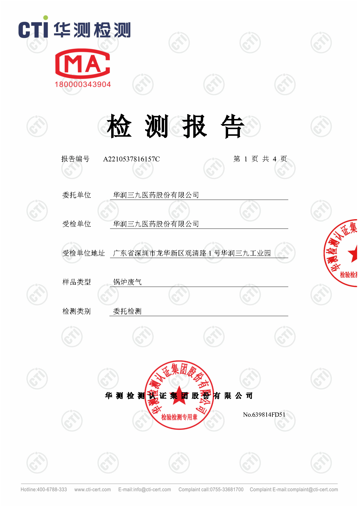 2023年2季度废气检测汇报_Page6