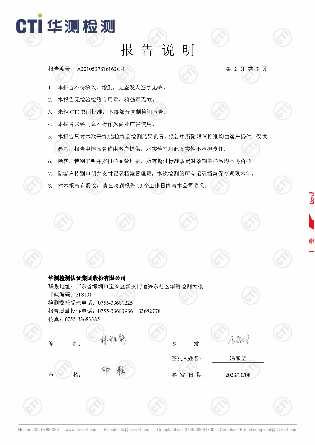 必赢亚洲总部2023年3季度废水在线监测设备比对检测汇报_Page16