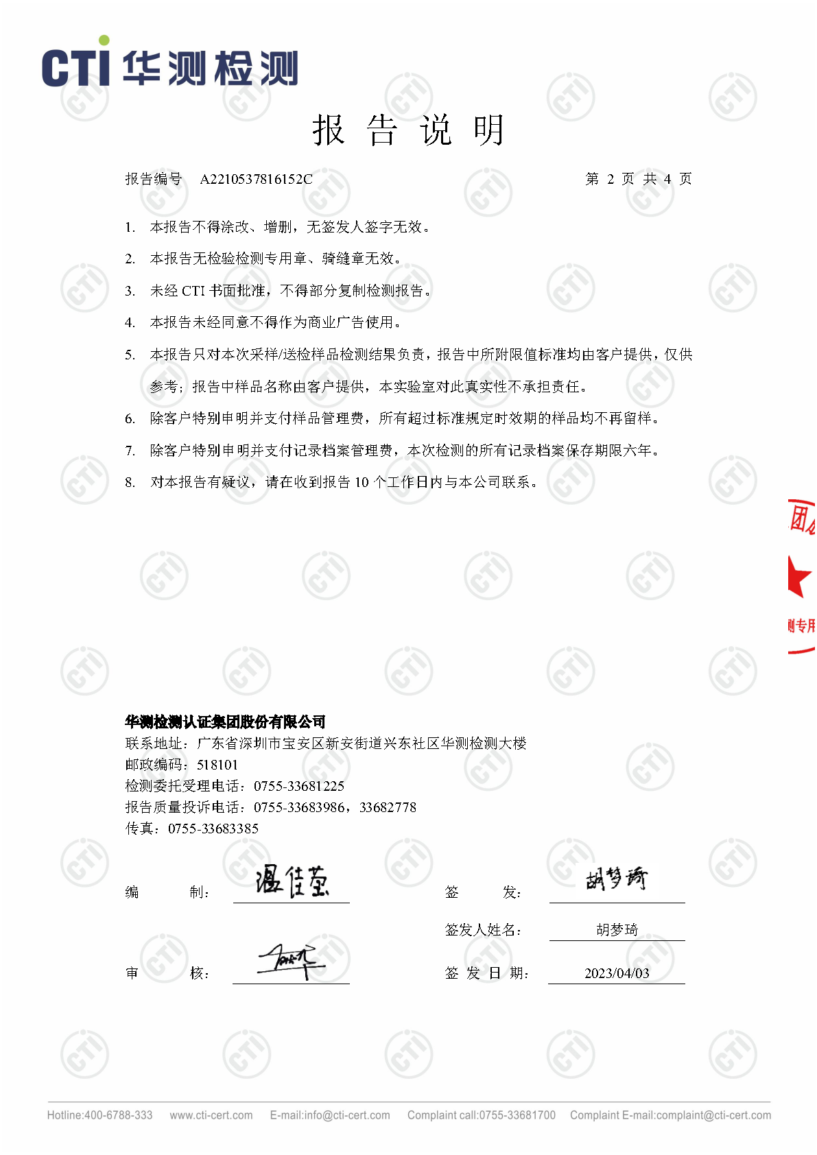 2023年1季度废气检测汇报_Page2