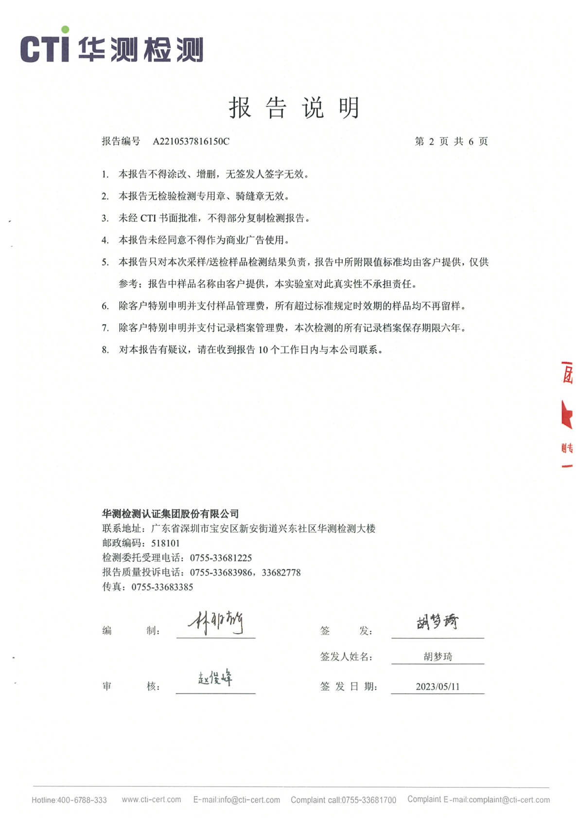 必赢亚洲总部1季度废水在线监测设备比对检测汇报_Page2