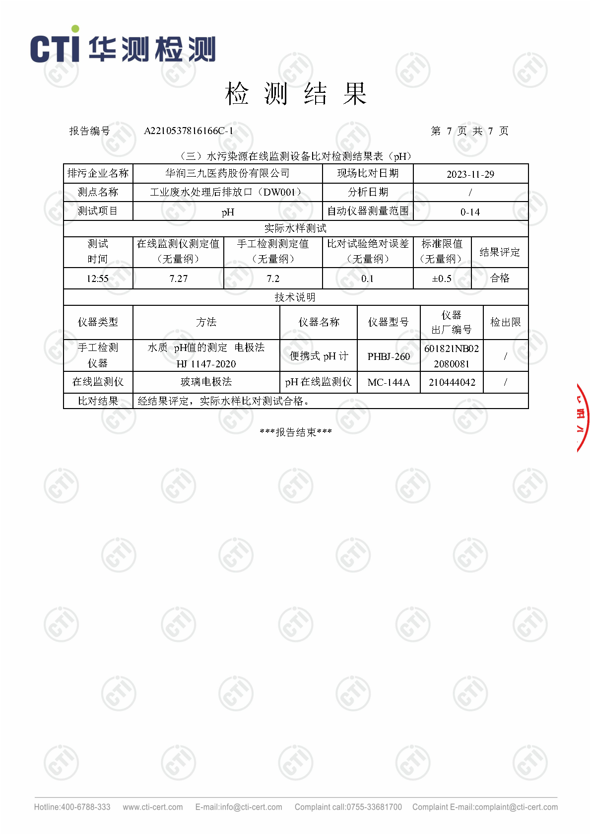 必赢亚洲总部2023年4季度废水在线监测设备比对检测汇报_Page14