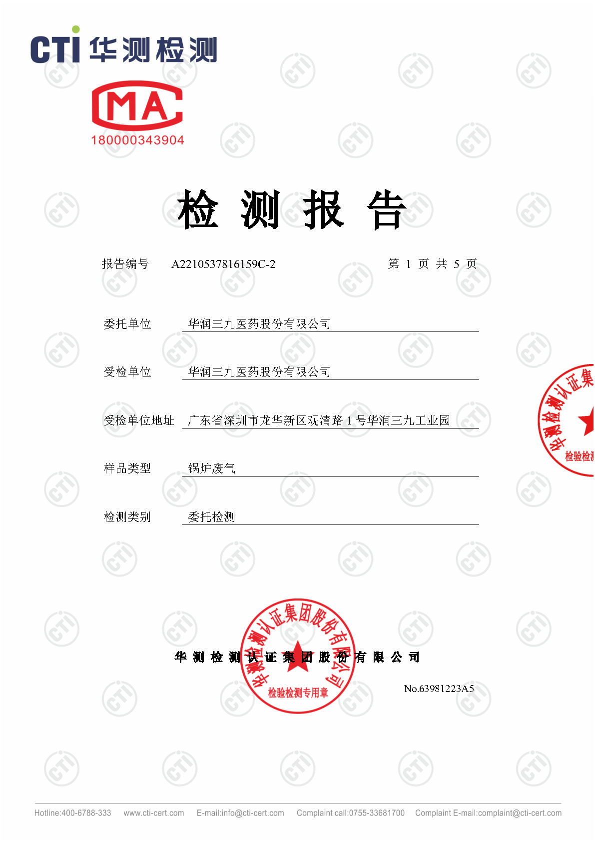 2023年3季度废气检测汇报_Page25