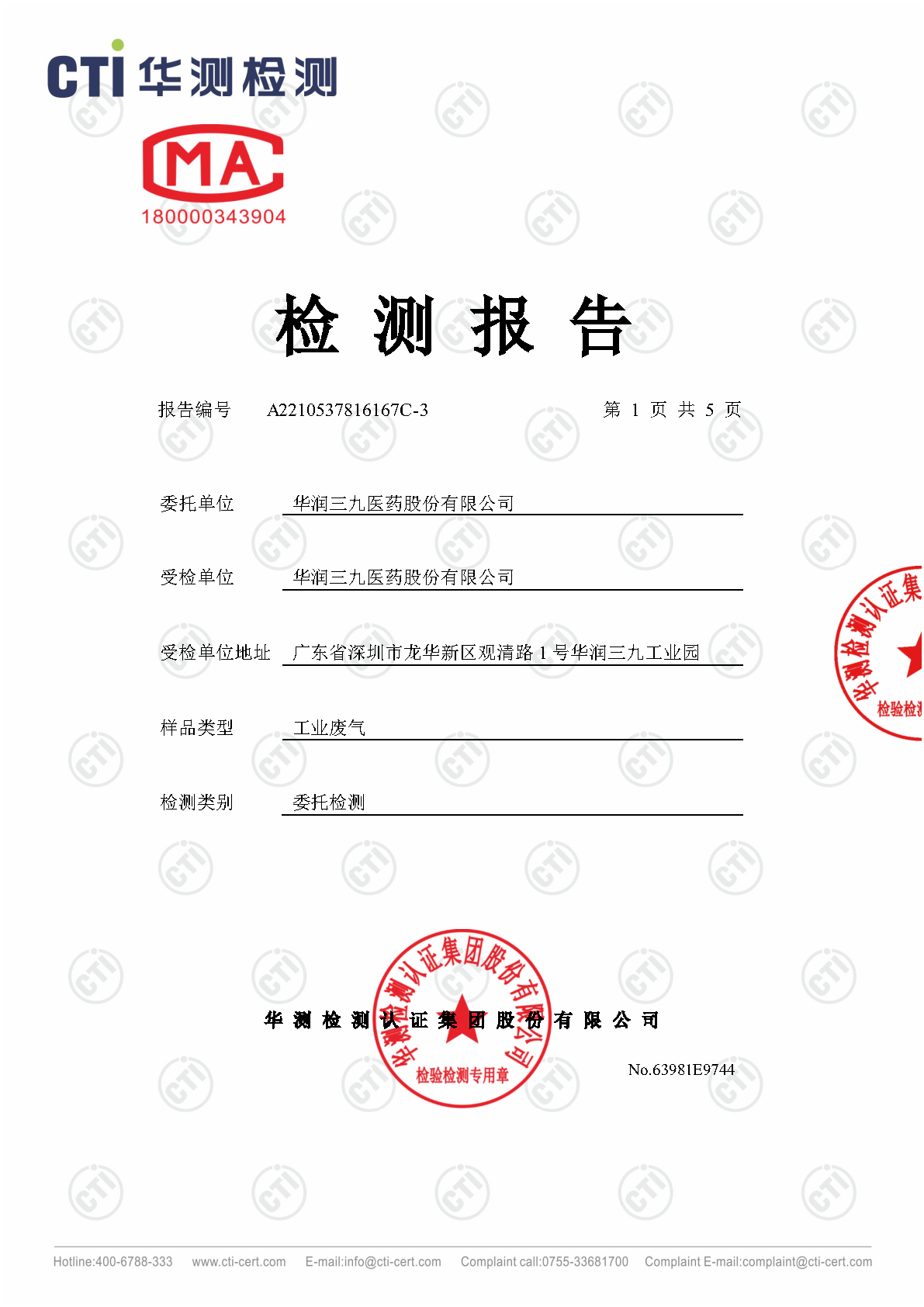 必赢亚洲2023年4季度废气检测汇报_Page1