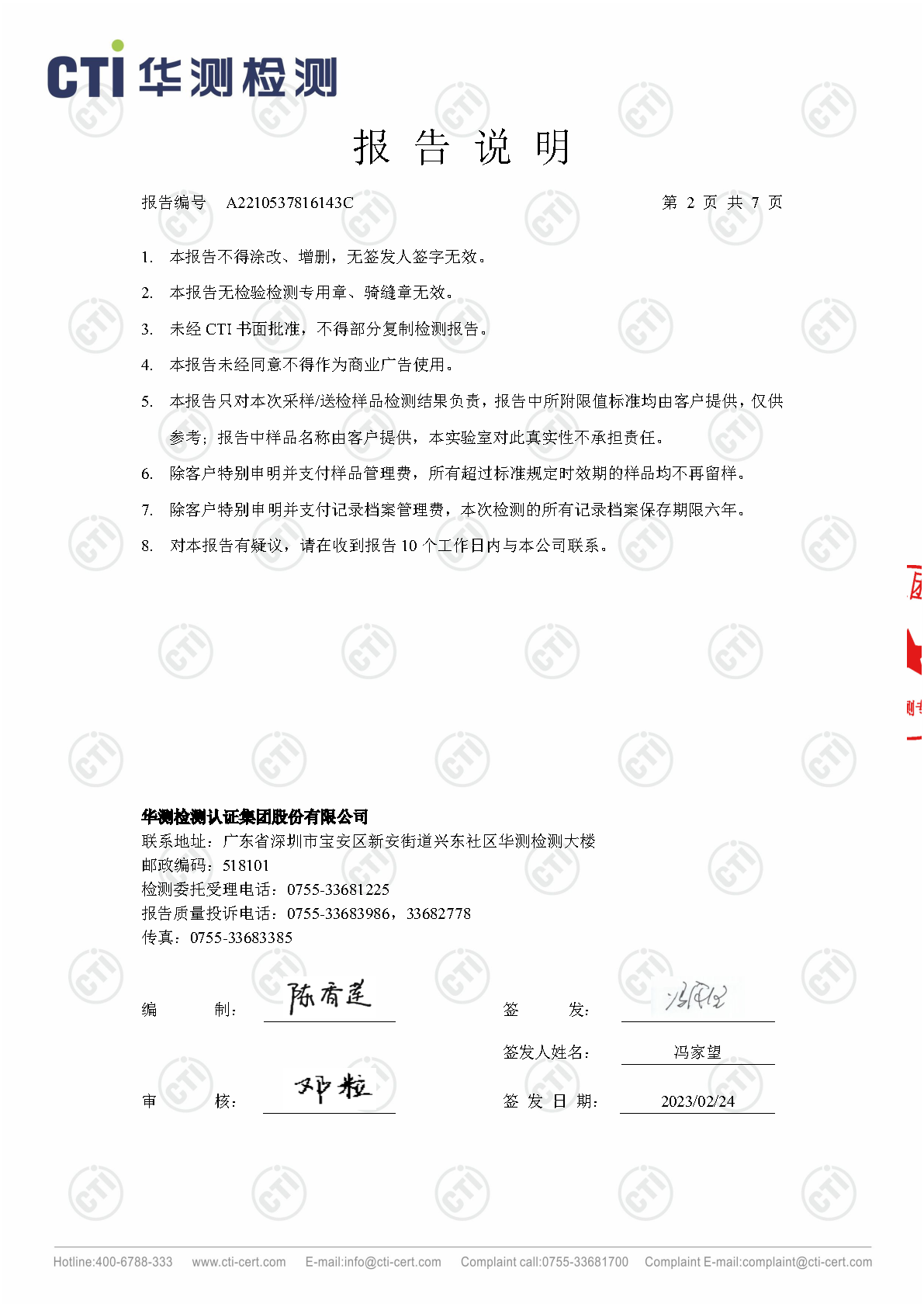 必赢亚洲总部1季度废水在线监测设备比对检测汇报_Page2