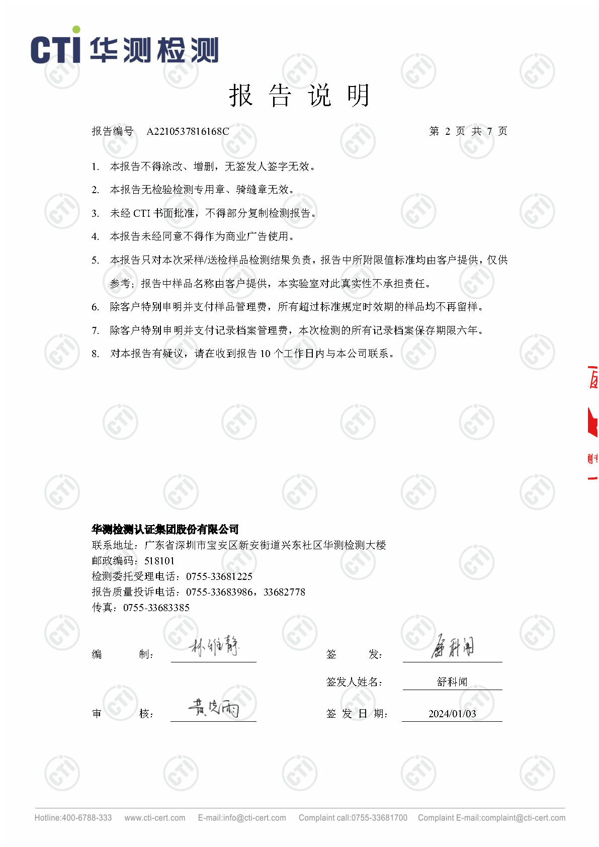 必赢亚洲总部2023年4季度废水在线监测设备比对检测汇报_Page16