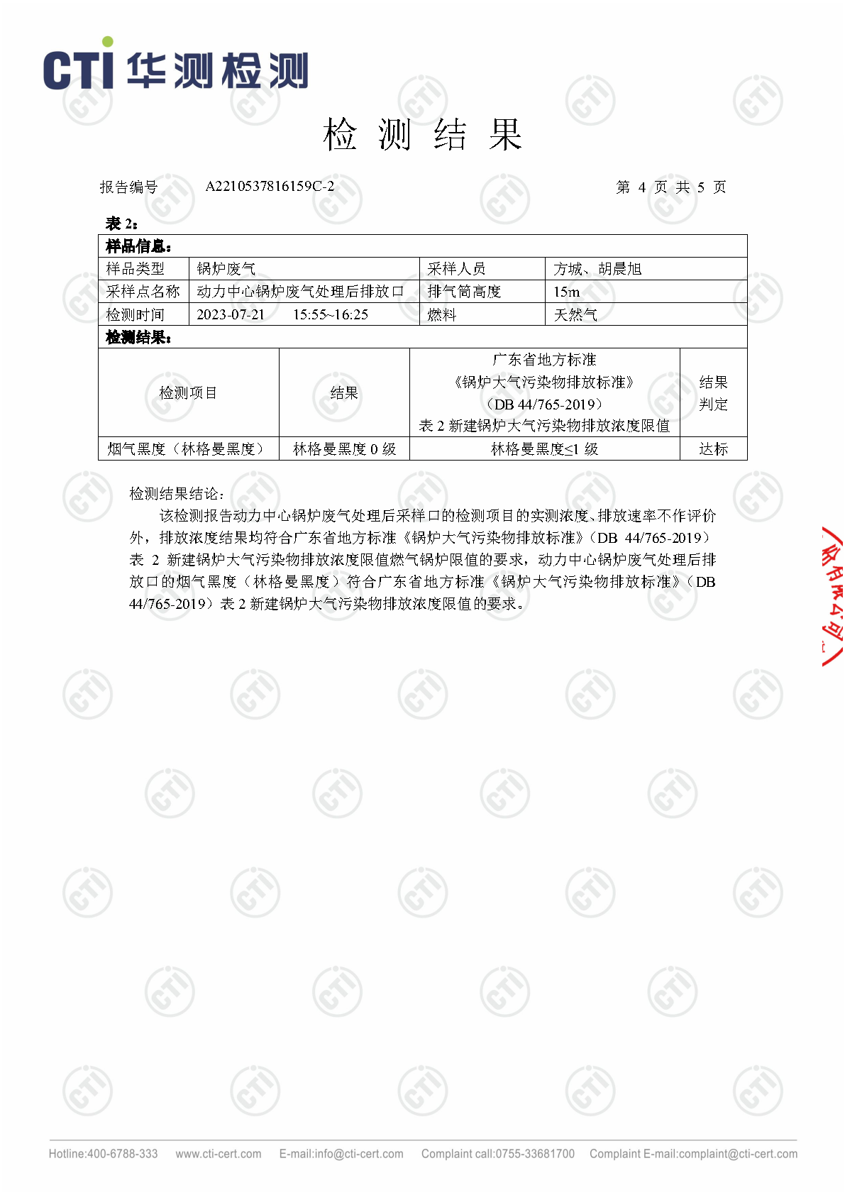 2023年3季度废气检测汇报_Page28