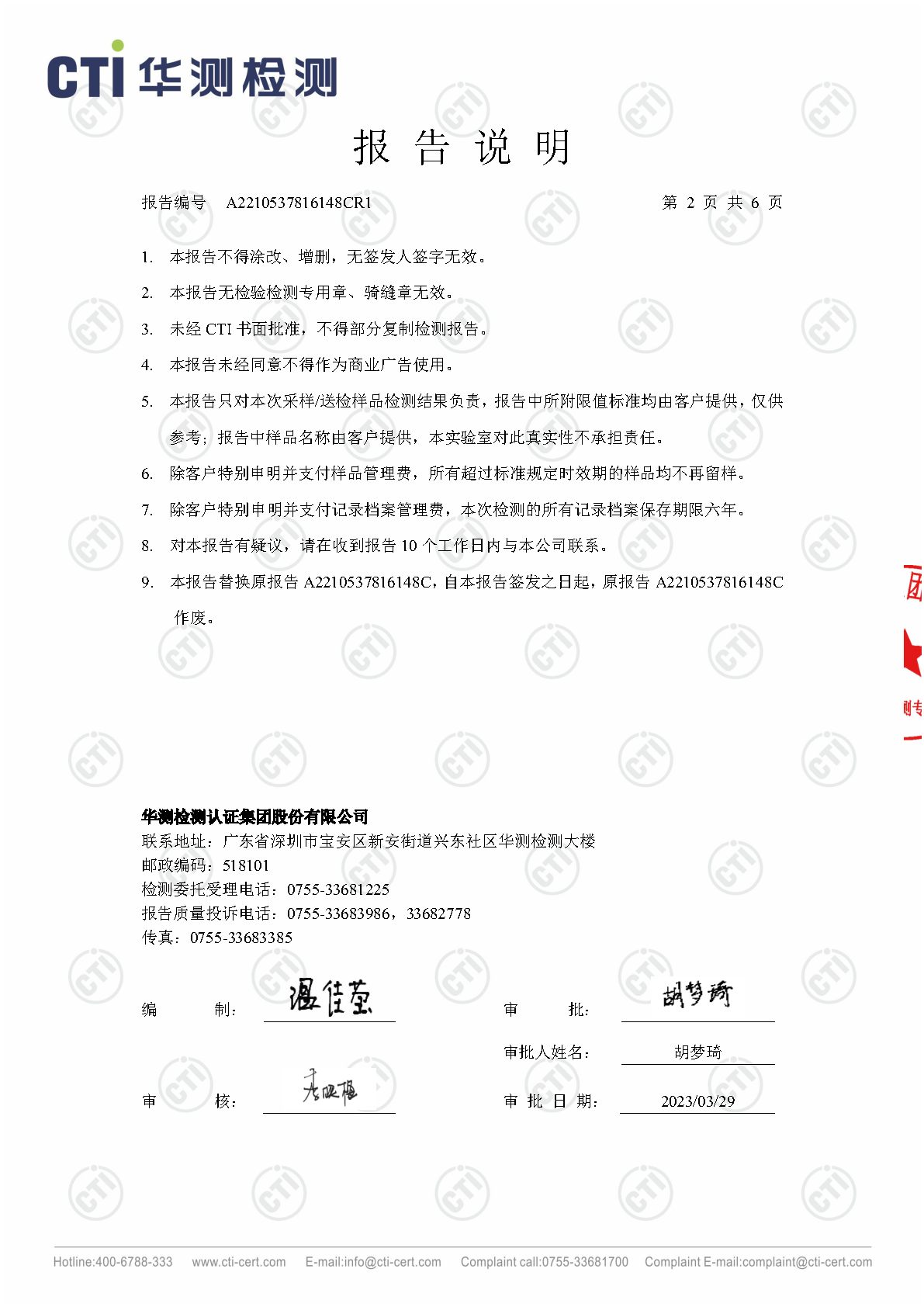 必赢亚洲总部1季度废水在线监测设备比对检测汇报_Page9