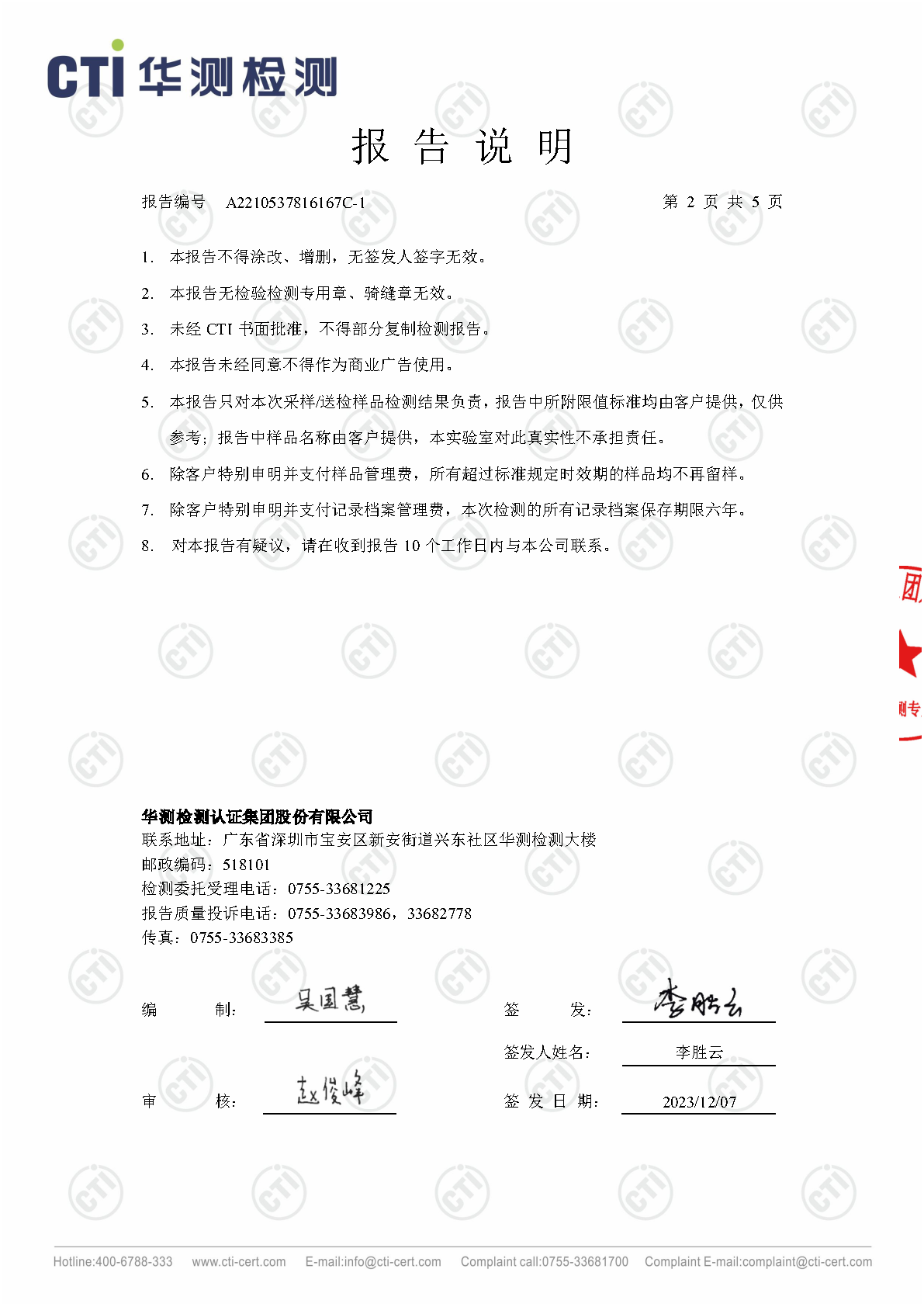 必赢亚洲2023年4季度废气检测汇报_Page12