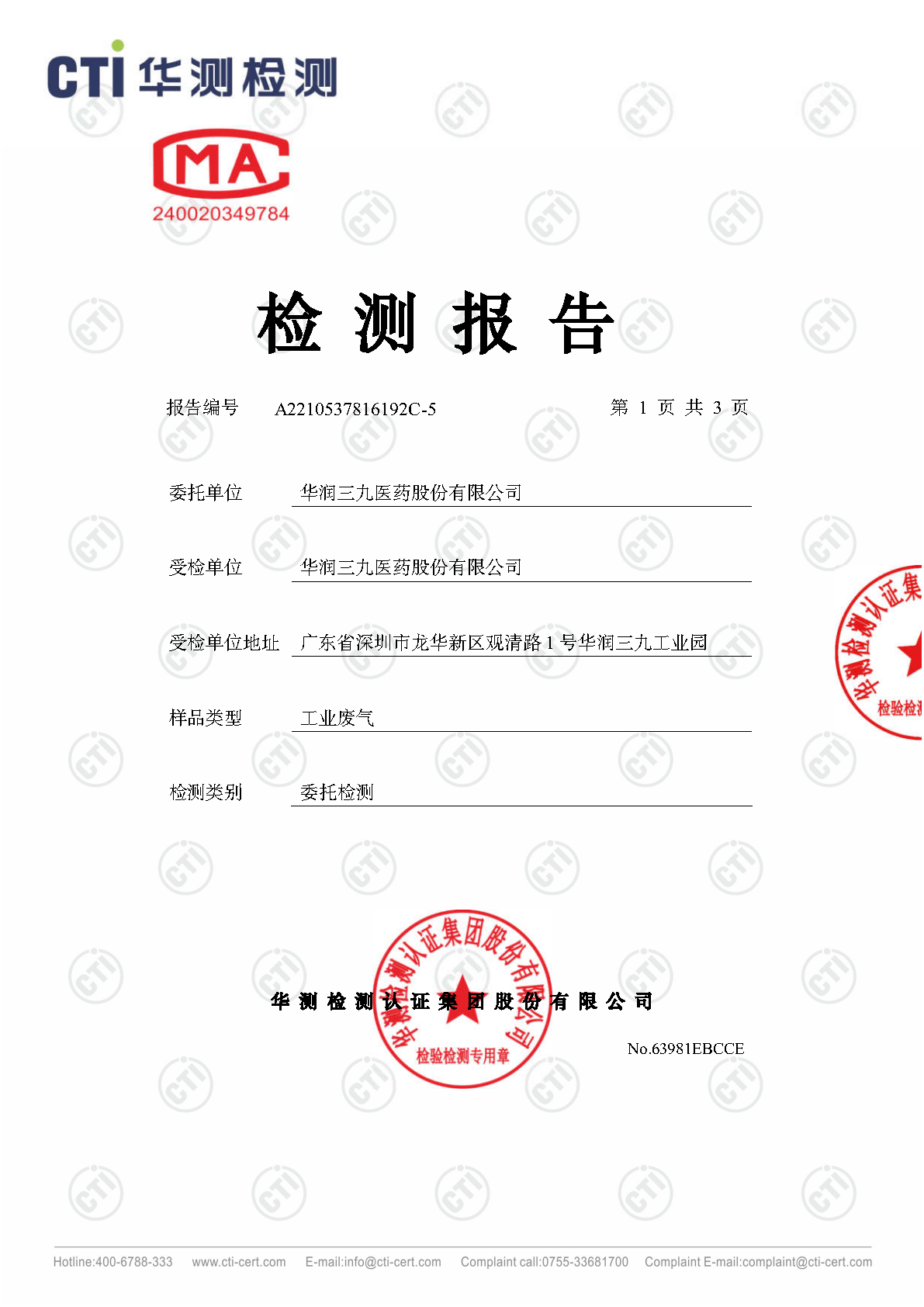 2024年必赢亚洲废气废水检测汇报_Page17