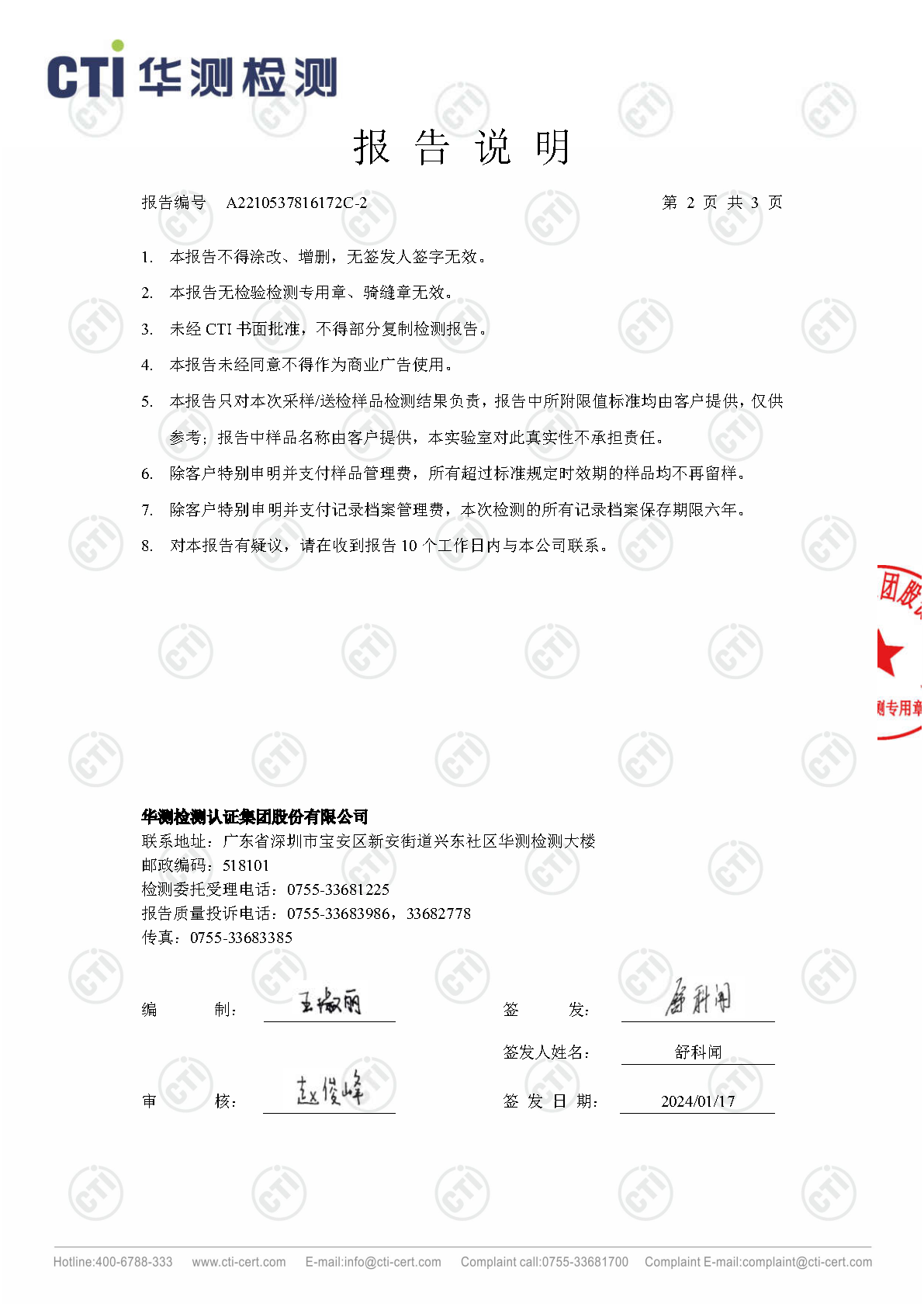 2024年必赢亚洲废气废水检测汇报_Page8
