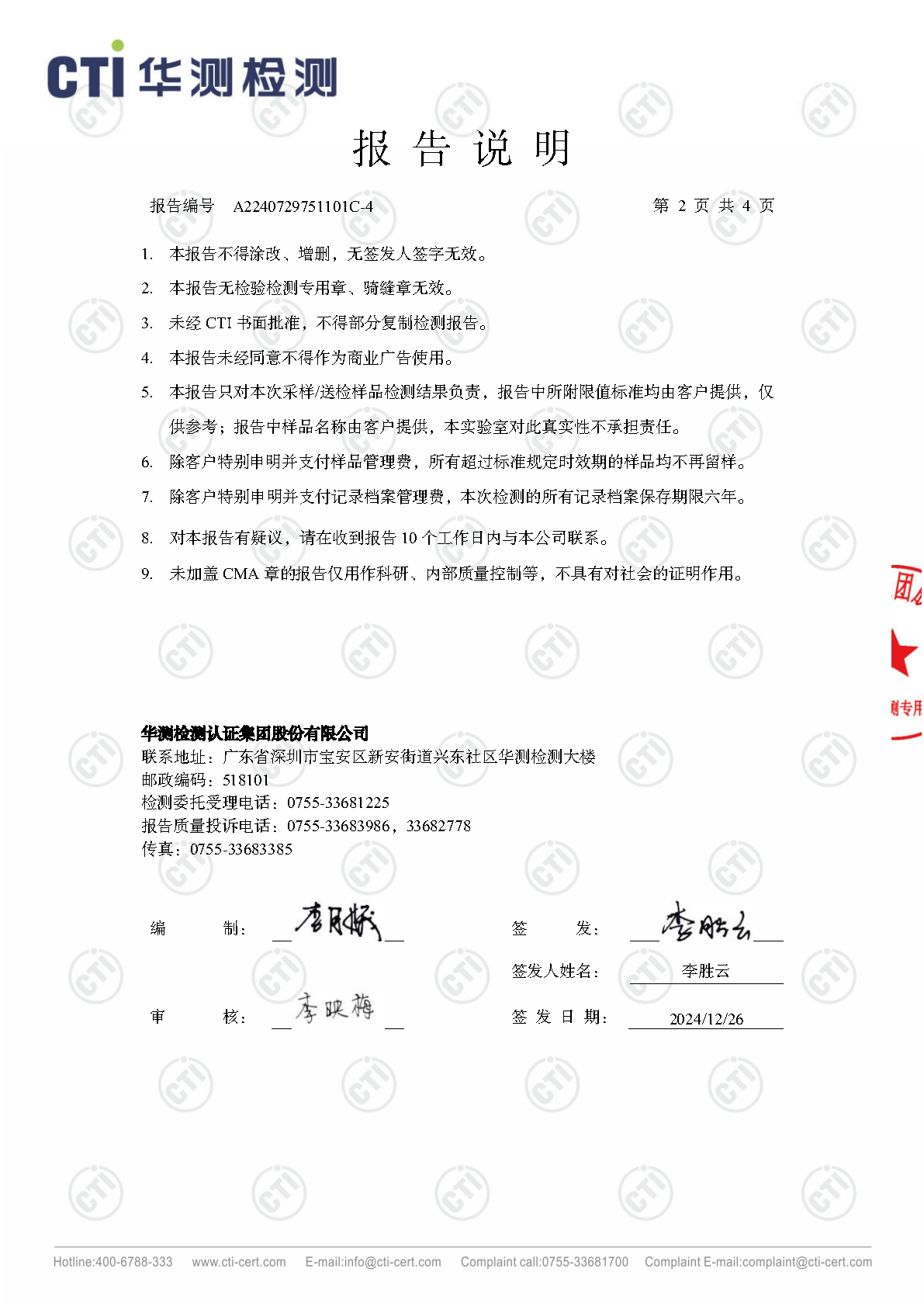 2024年必赢亚洲废气废水检测汇报_Page24