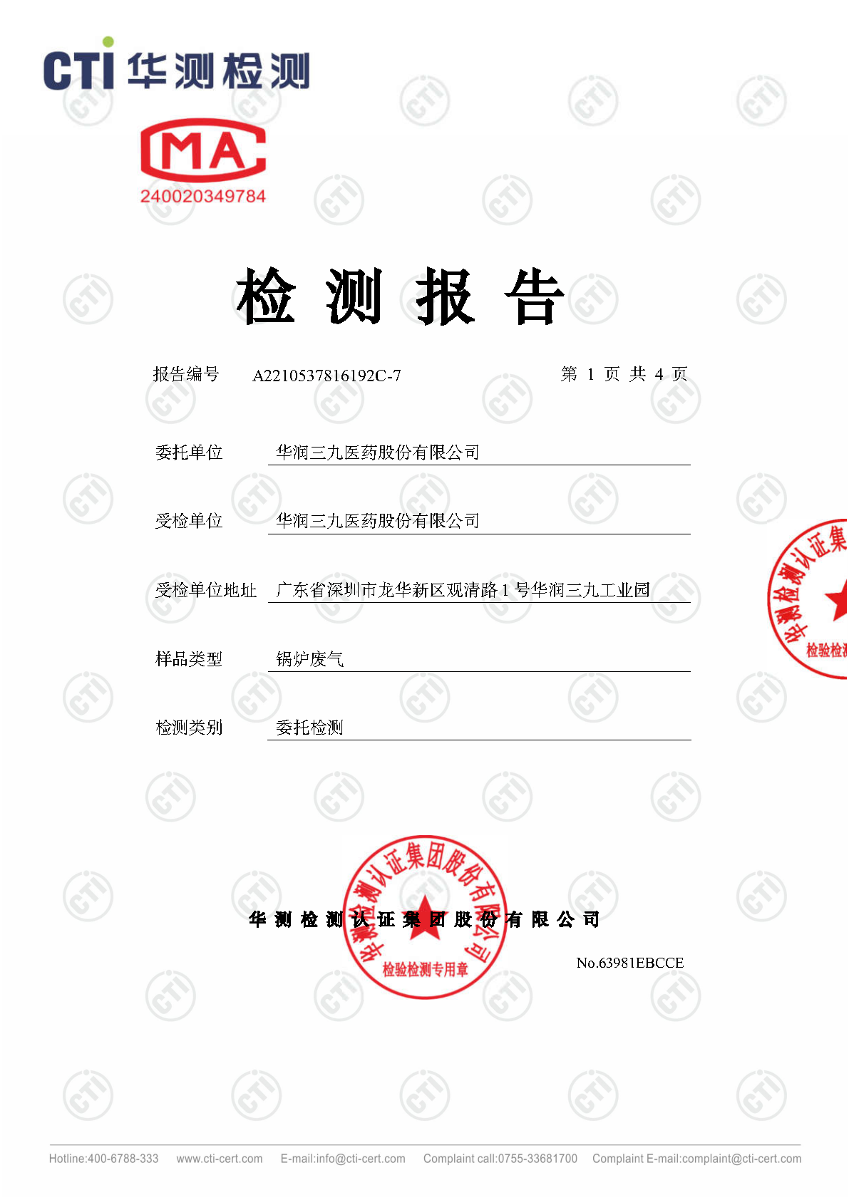 2024年必赢亚洲废气废水检测汇报_Page43