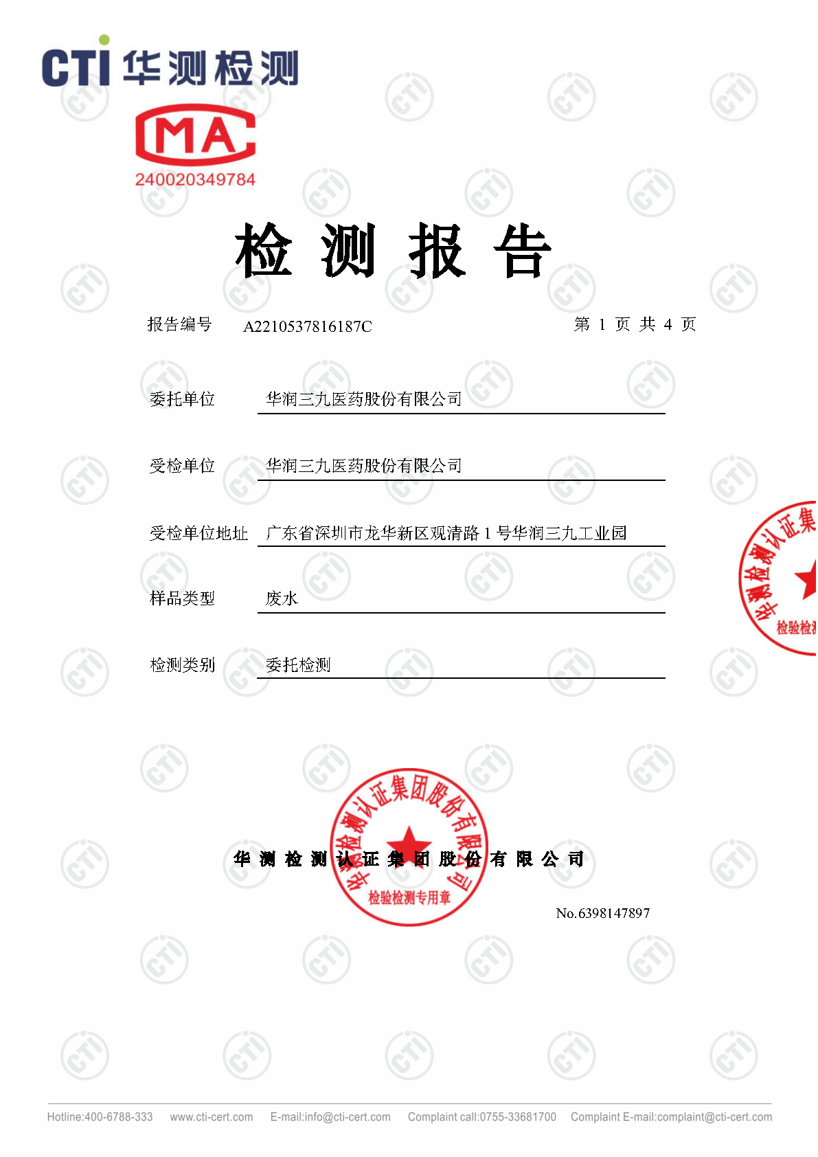 2024年必赢亚洲废气废水检测汇报_Page57