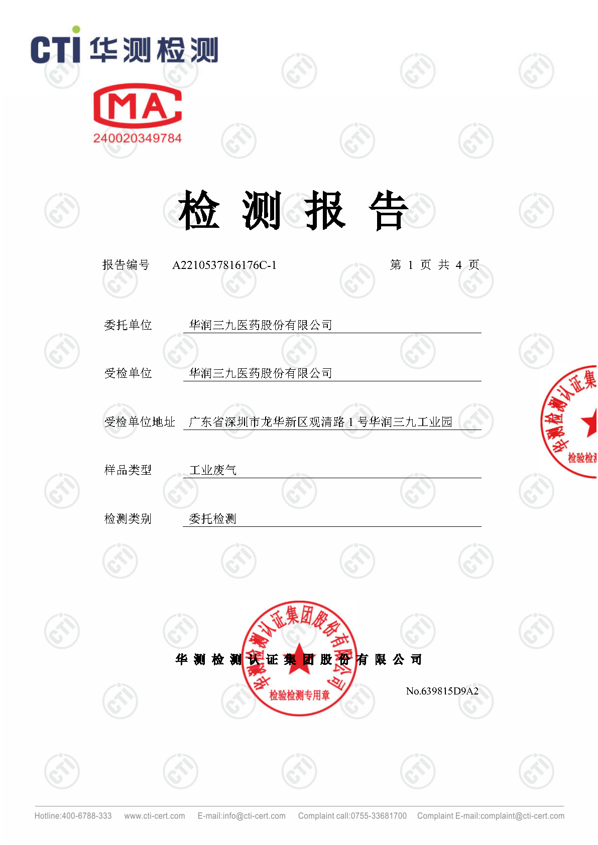 2024年必赢亚洲废气废水检测汇报_Page13