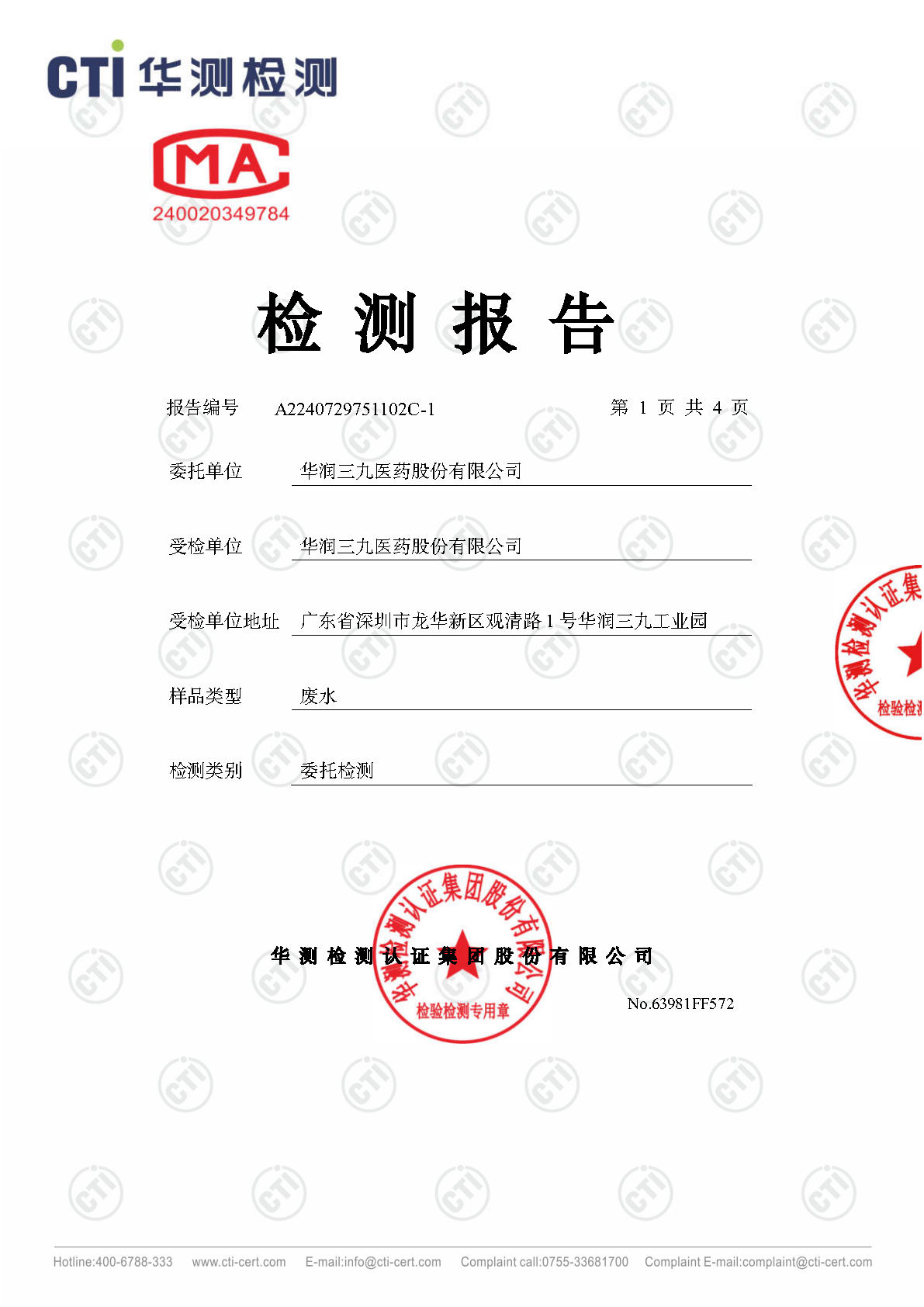 2024年必赢亚洲废气废水检测汇报_Page65