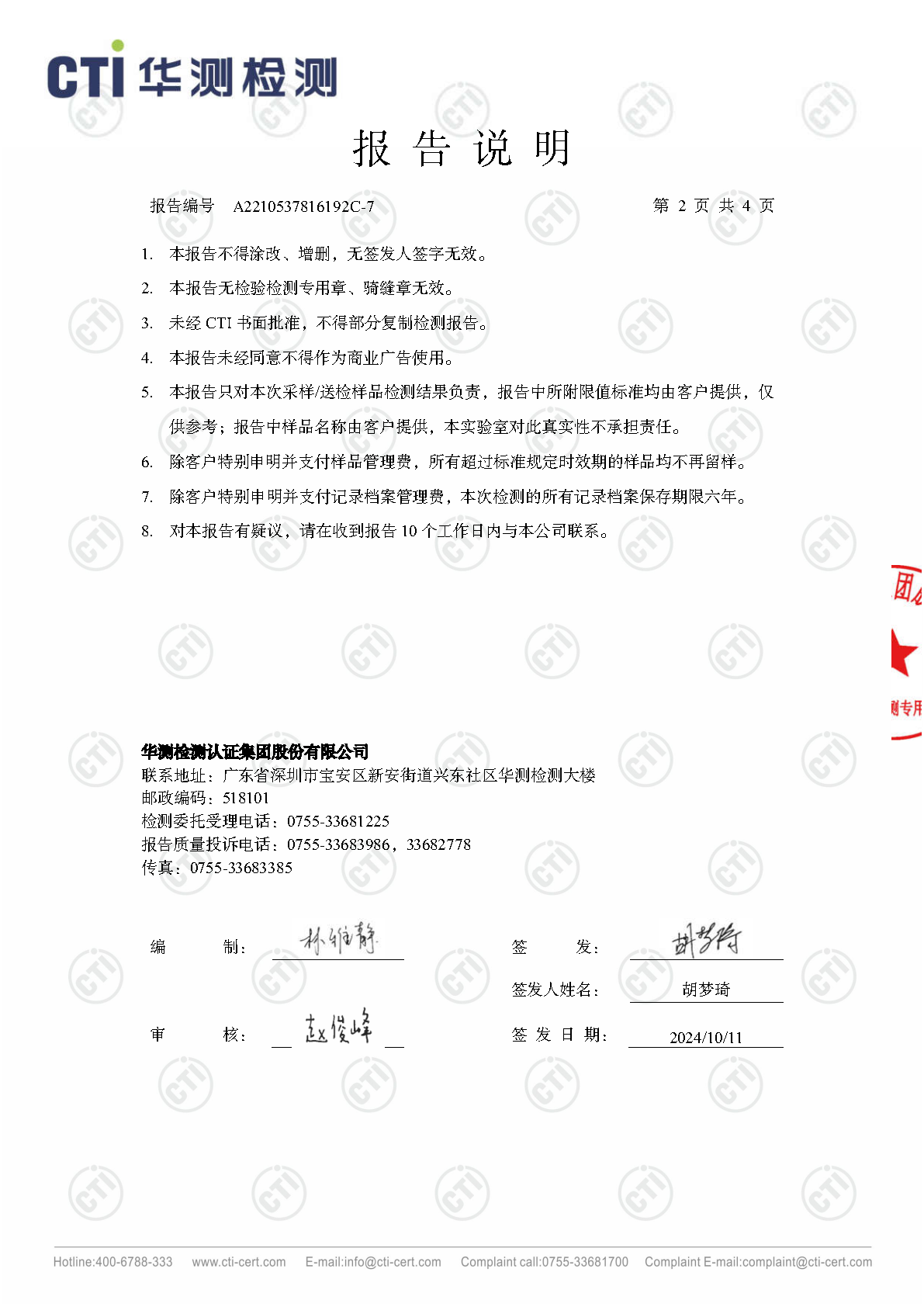2024年必赢亚洲废气废水检测汇报_Page44