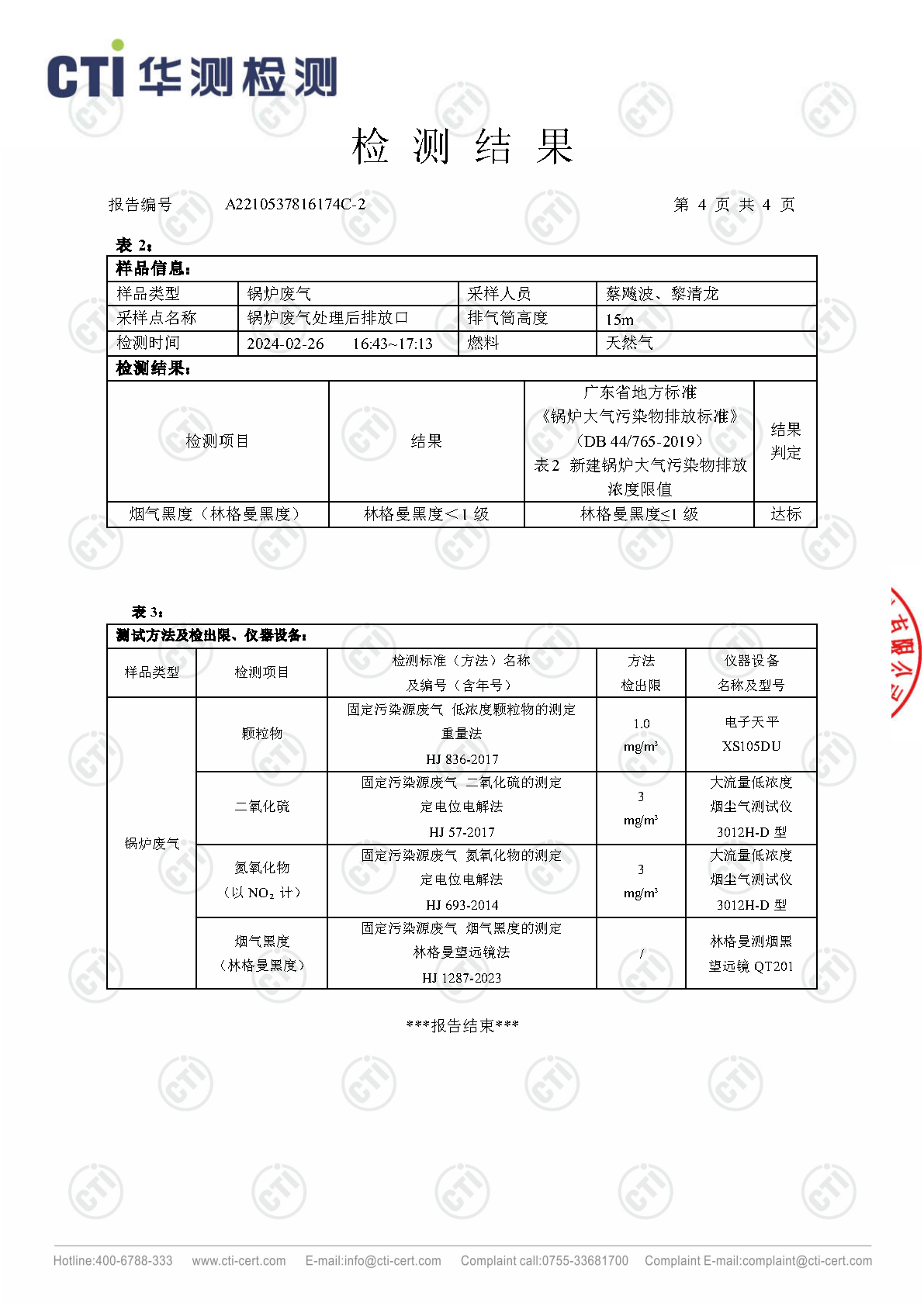 2024年必赢亚洲废气废水检测汇报_Page38
