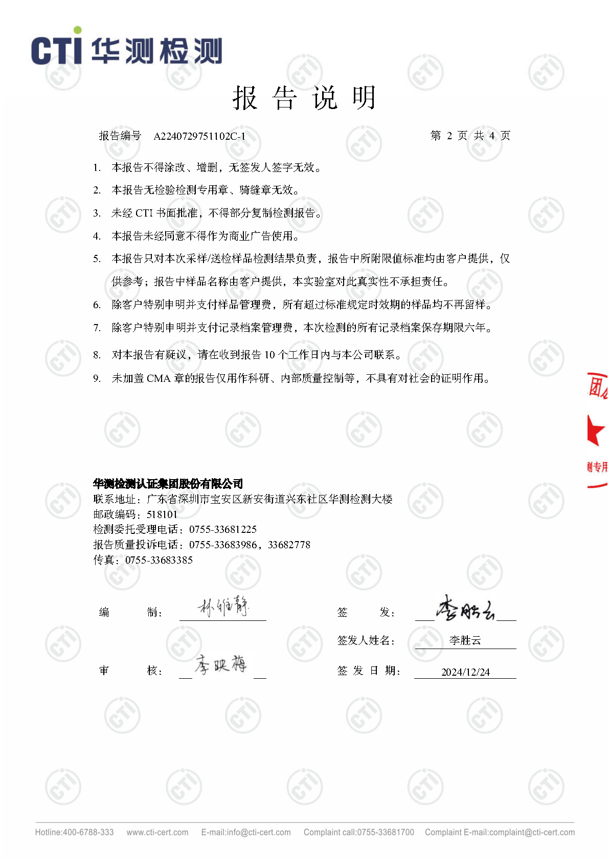 2024年必赢亚洲废气废水检测汇报_Page66