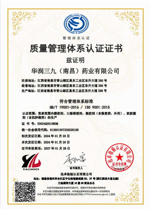 【资质荣誉】质量治理系统认证证书