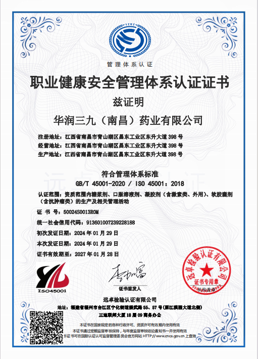 【资质荣誉】职业健全安全治理系统认证证书