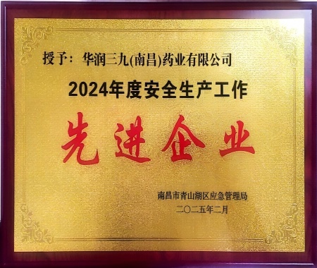 2024年度南昌市青山湖区安全出产工作先进企业