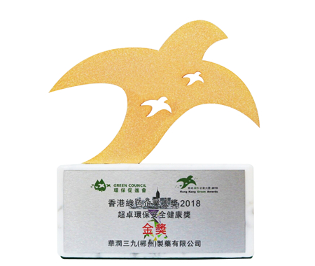 香港绿色企业大奖之超卓环保安全健全奖金奖