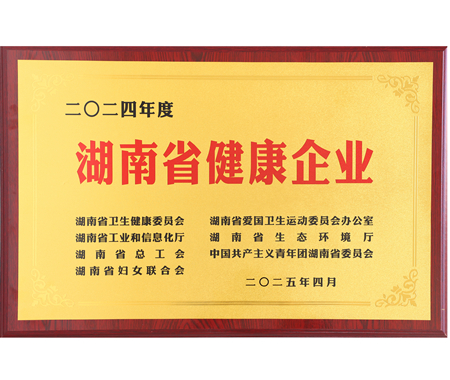 湖南省健全企业