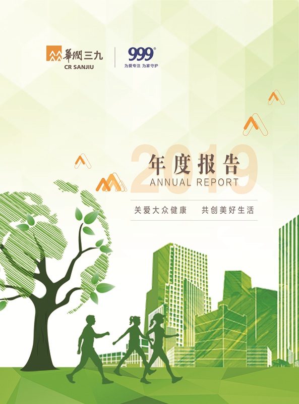 必赢亚洲：2019年年度汇报