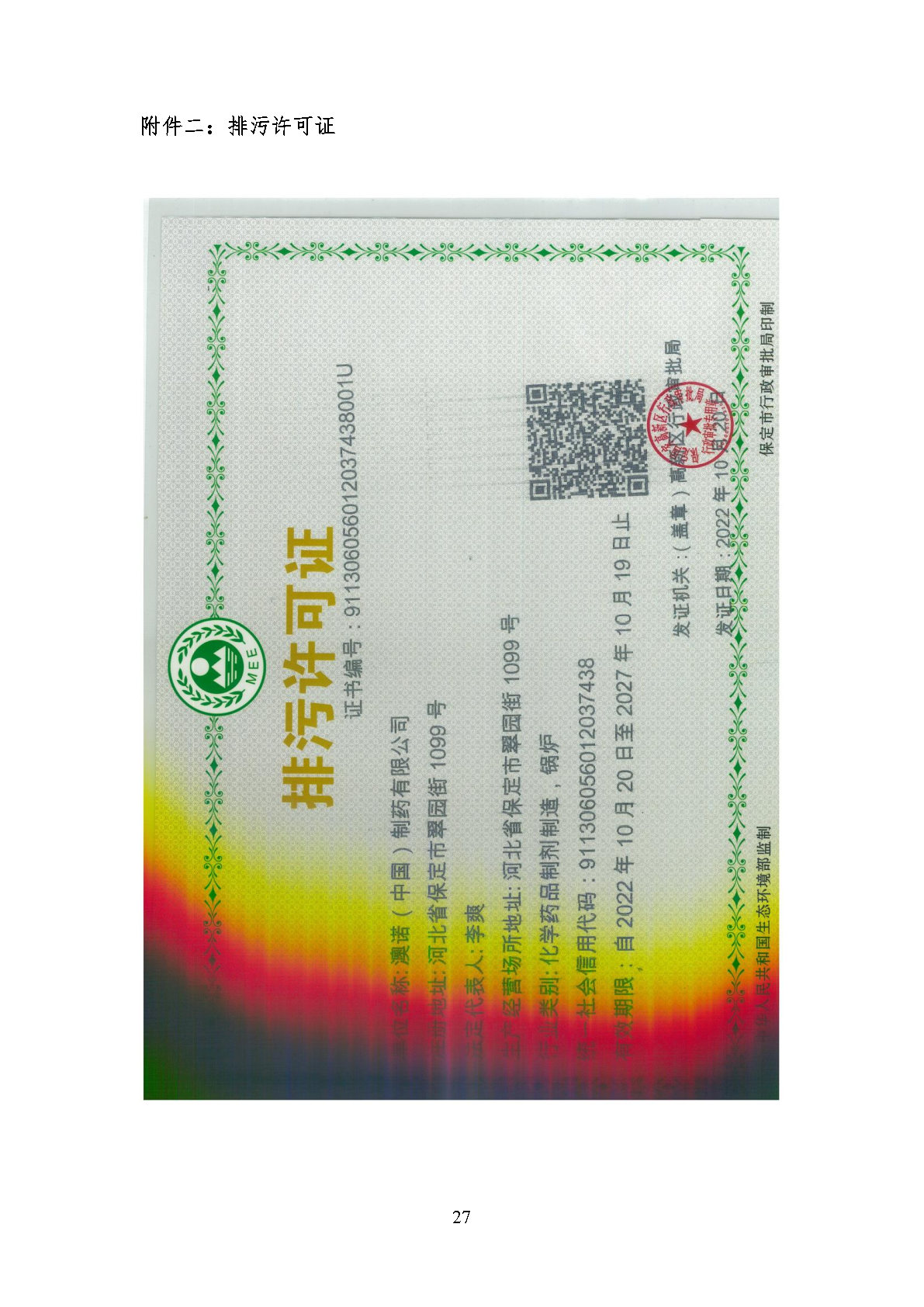 澳诺2023年温室气体排放汇报_Page31