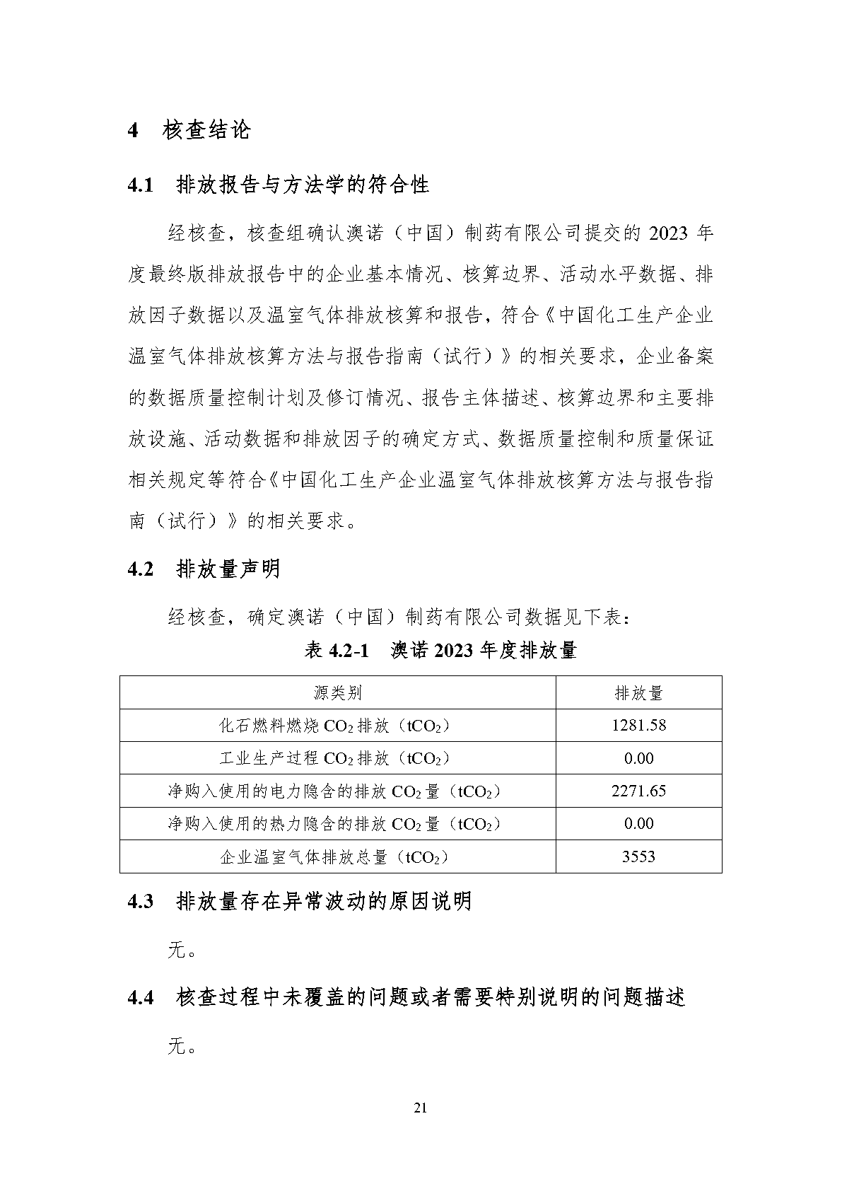 澳诺2023年度温室气体排放核查汇报_Page27