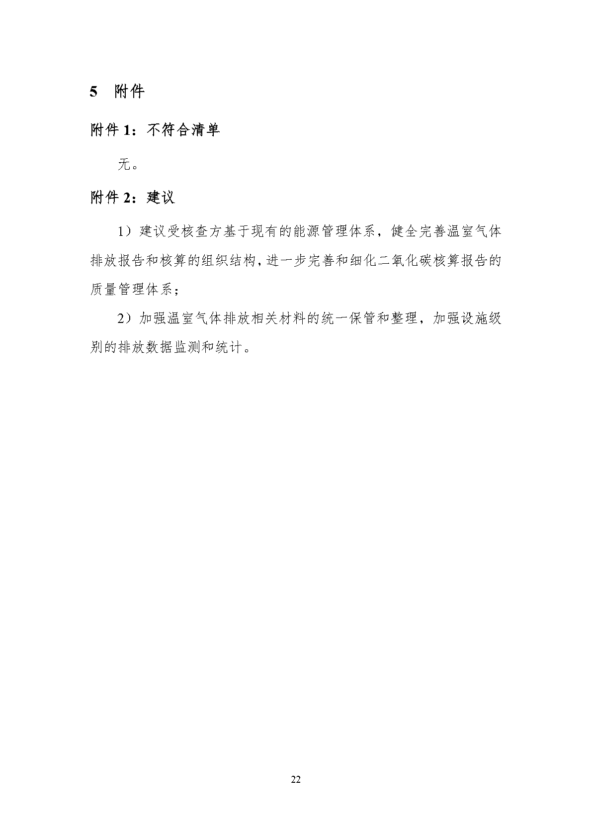 澳诺2023年度温室气体排放核查汇报_Page28