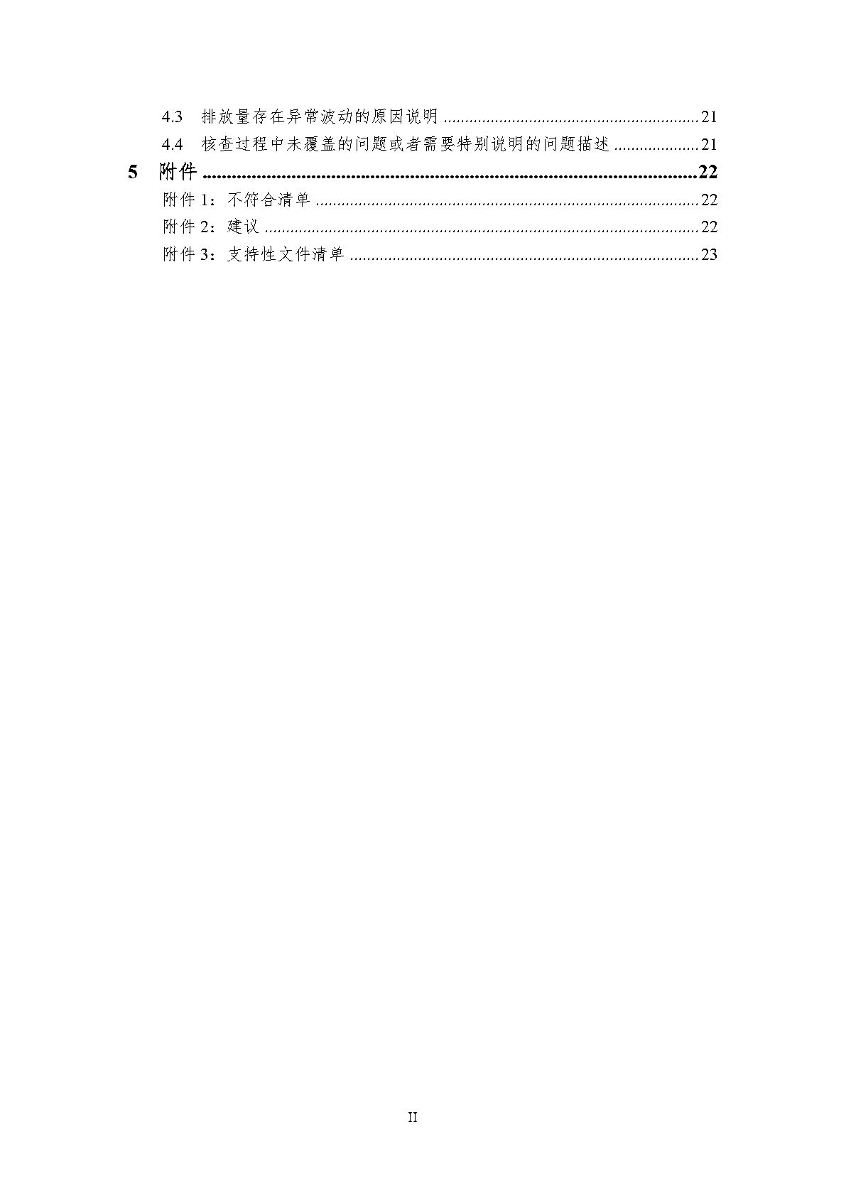 澳诺2023年度温室气体排放核查汇报_Page6