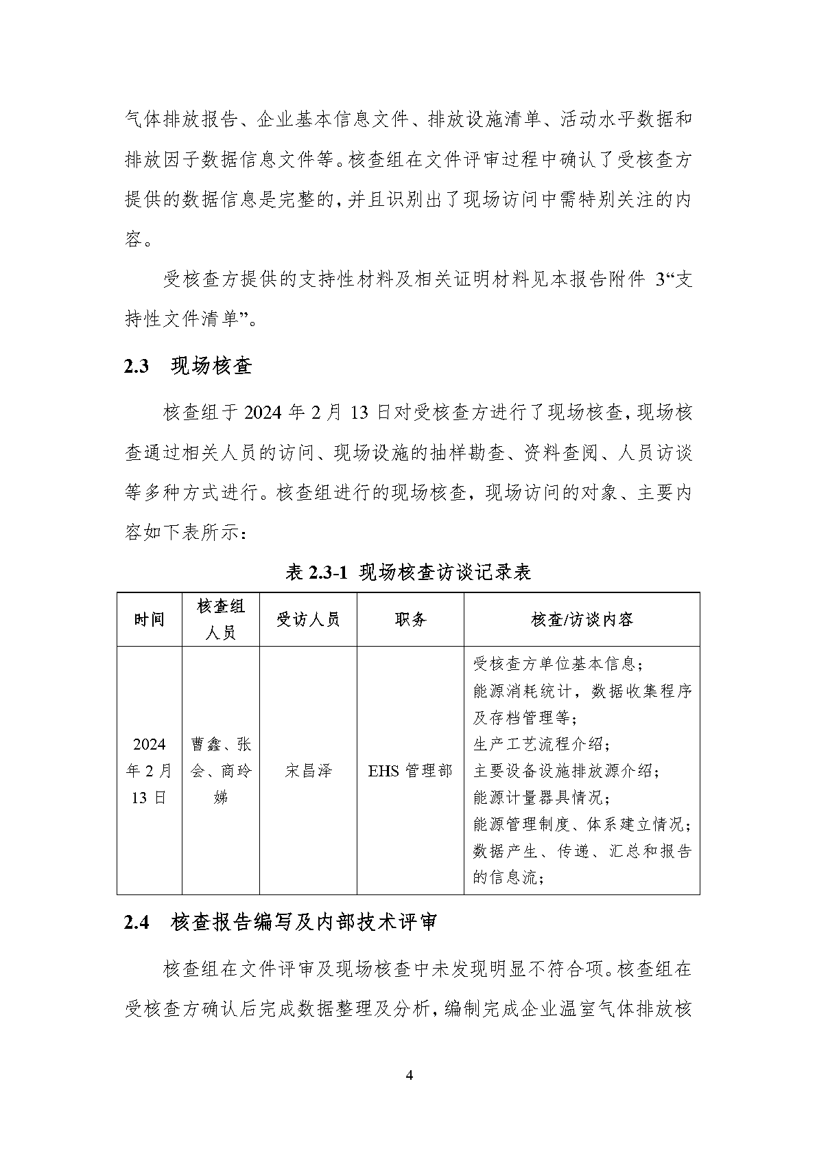 澳诺2023年度温室气体排放核查汇报_Page10
