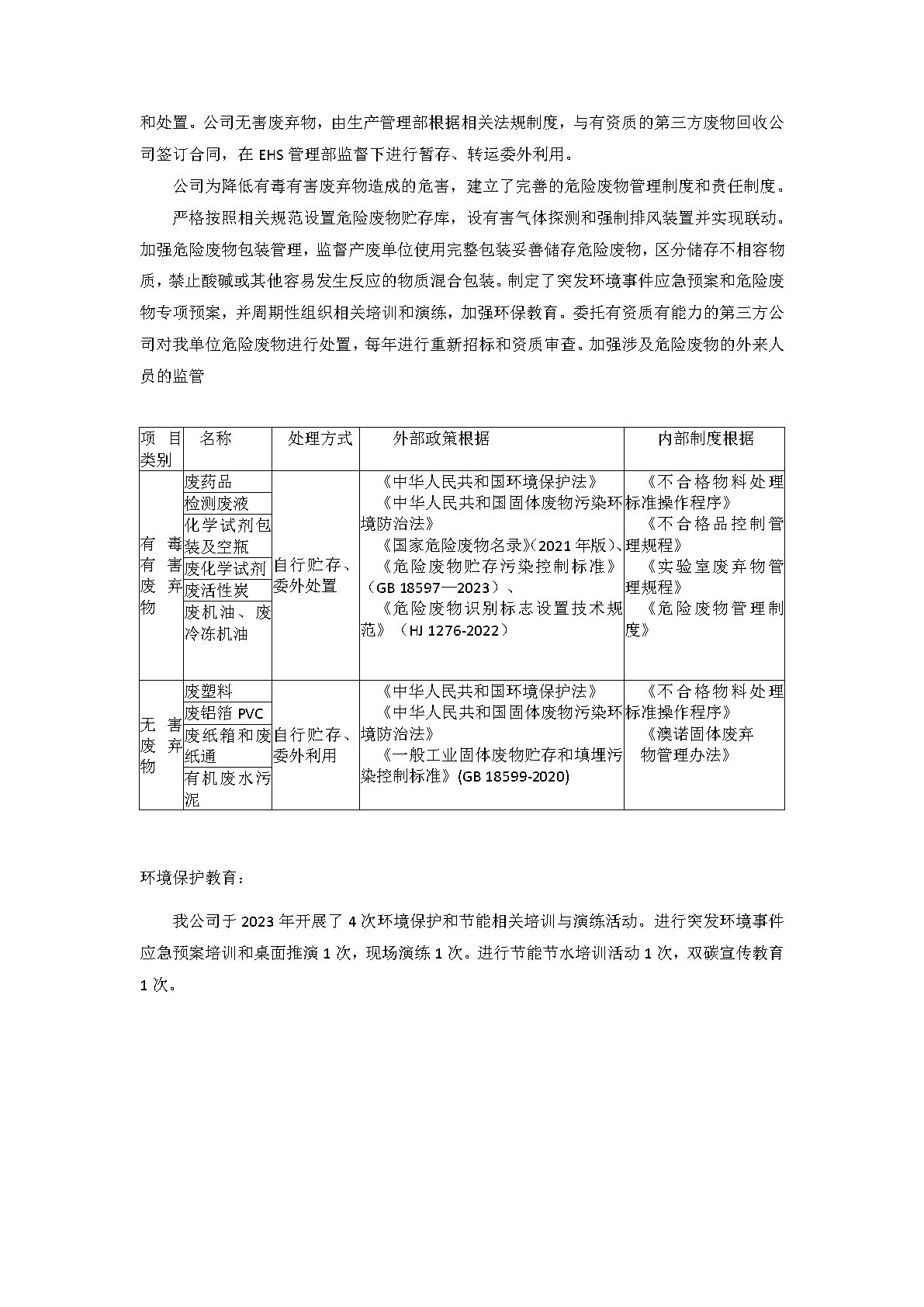 2023澳诺（中国）造药有限公司社会责任汇报_Page4