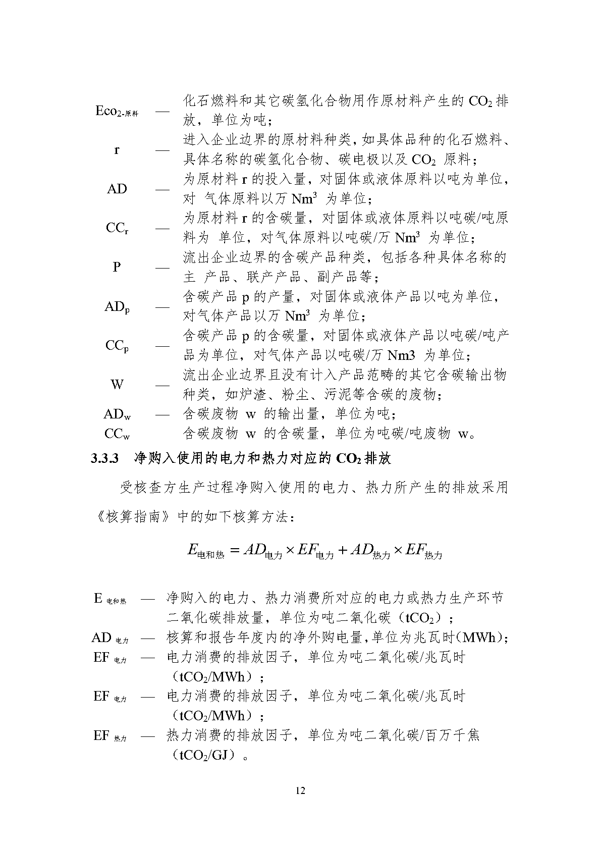 澳诺2023年度温室气体排放核查汇报_Page18