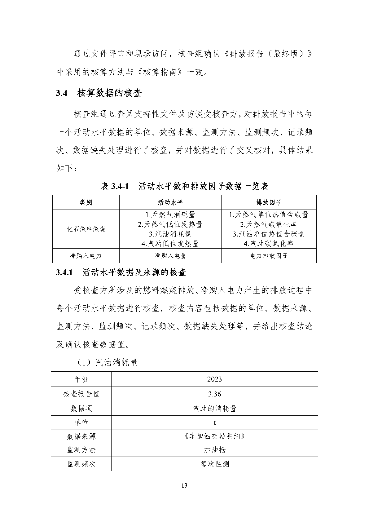 澳诺2023年度温室气体排放核查汇报_Page19