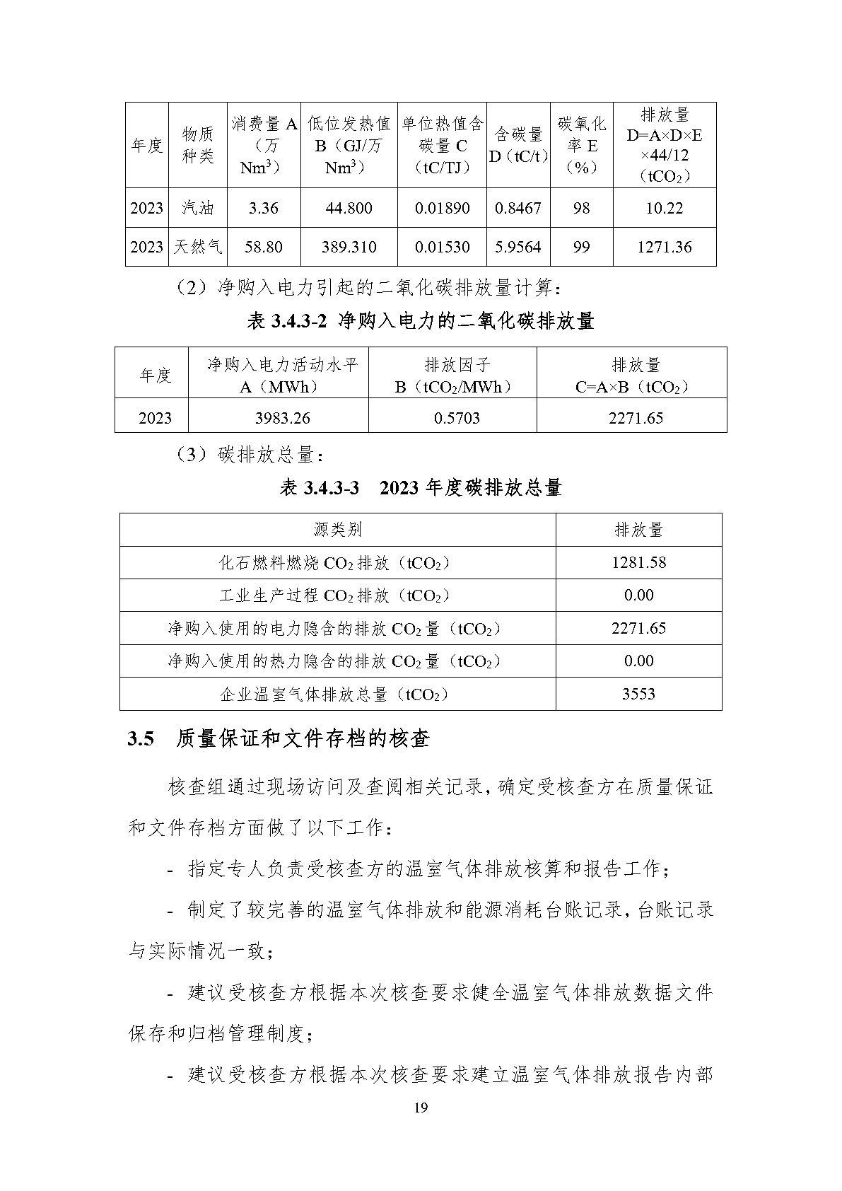 澳诺2023年度温室气体排放核查汇报_Page25