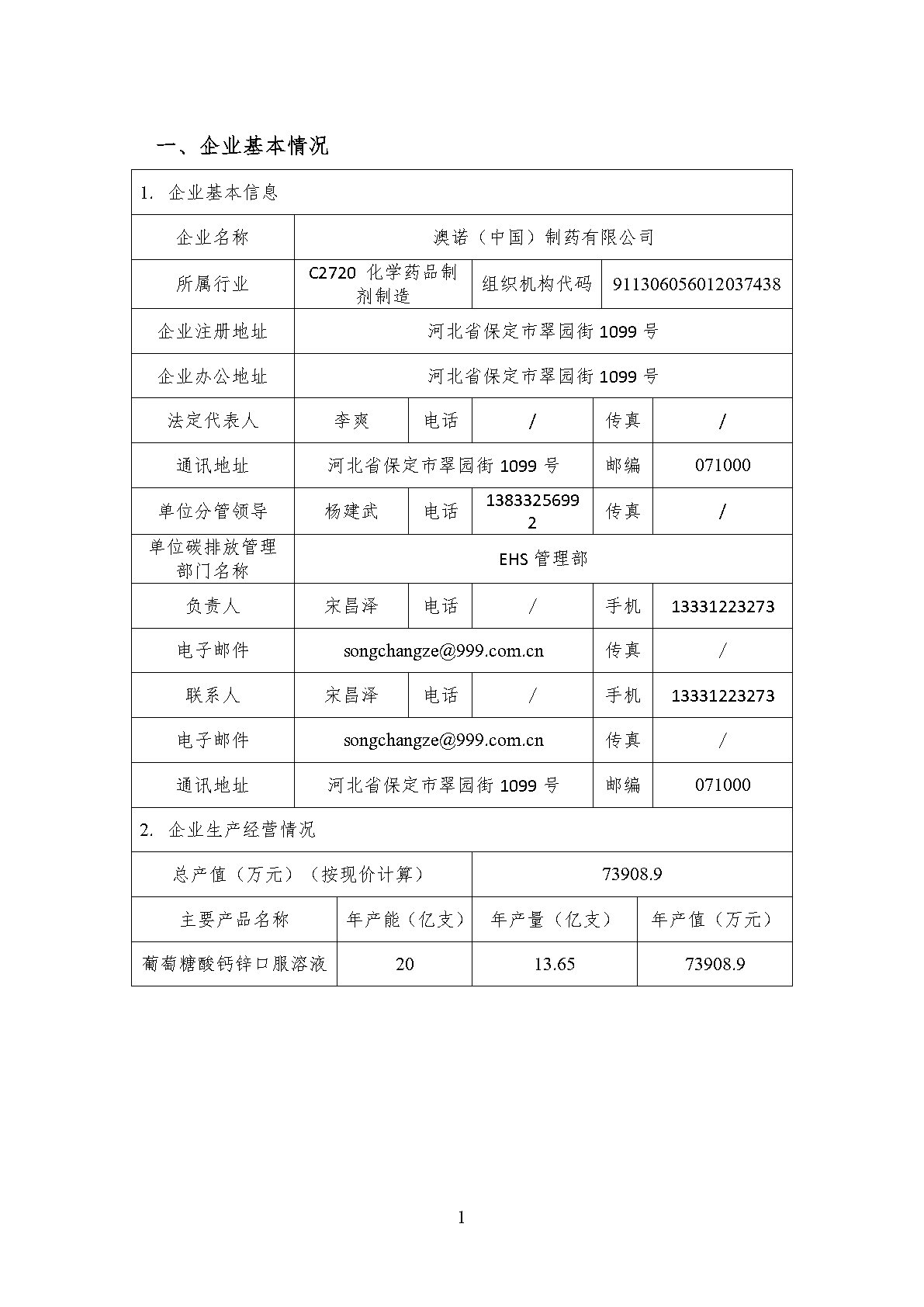 澳诺2023年温室气体排放汇报_Page5