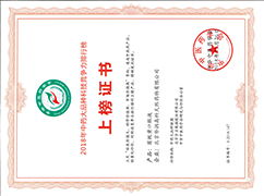 2018年中药大种类科技竞争力排行榜上榜证书
